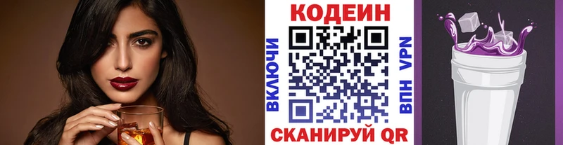 Кодеиновый сироп Lean Purple Drank Осташков